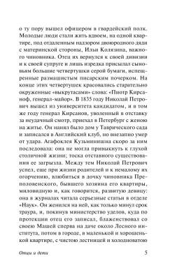 Отцы и дети с доставкой по Минску от 70 рублей бесплатно!